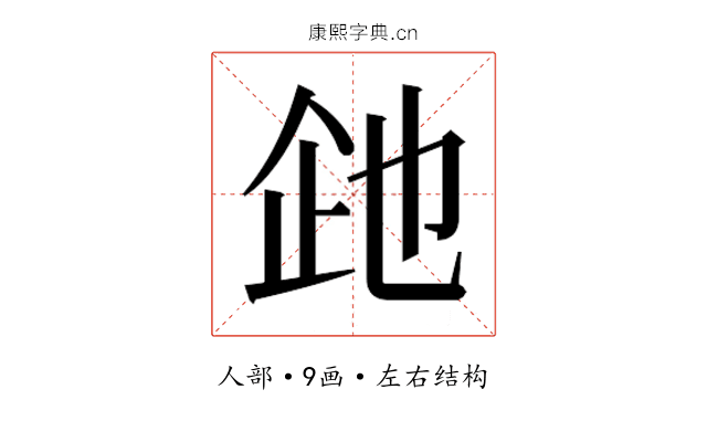 𬾍