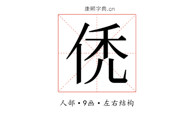 𬾒