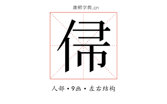 𬾙