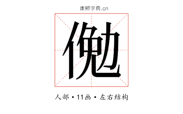 𬾲