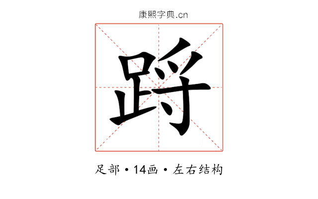 䟹 䟹