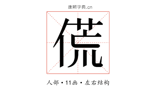 𬿁