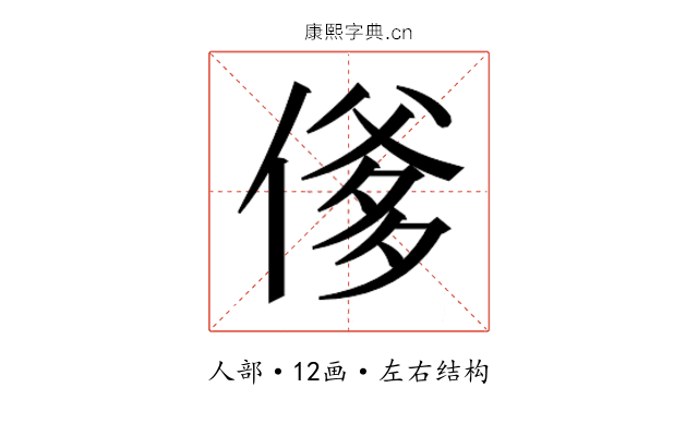 𬿇