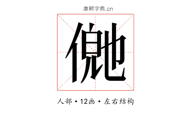 𬿊