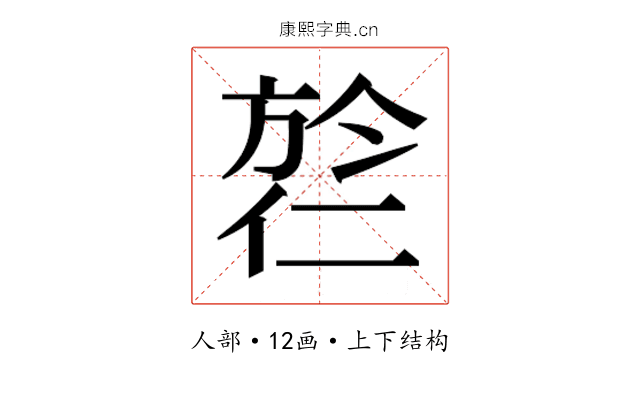 𬿎