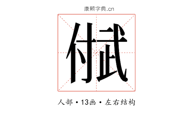 𬿐