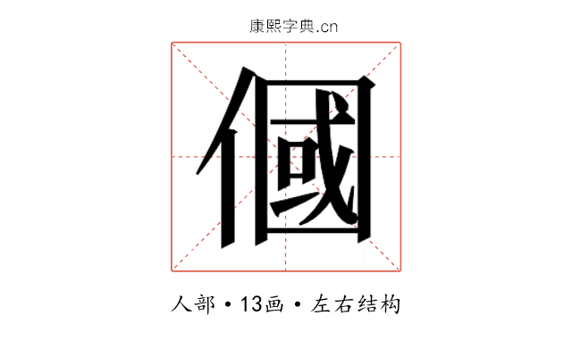 𬿓