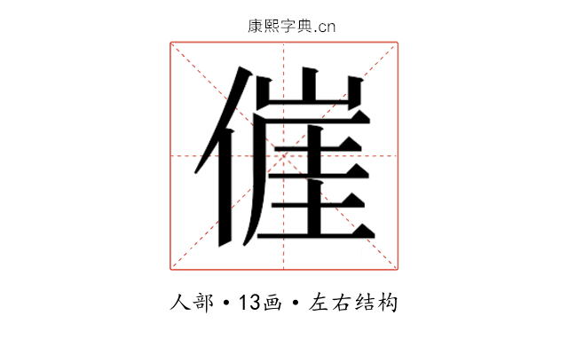 𬿕