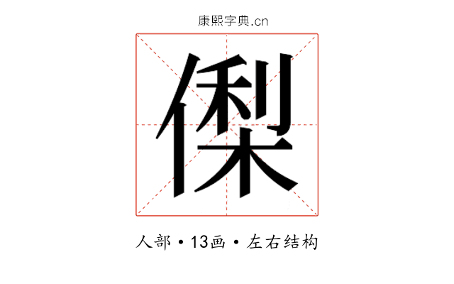 𬿘