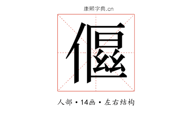 𬿤