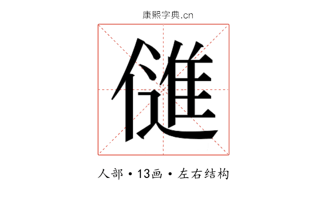 𬿫