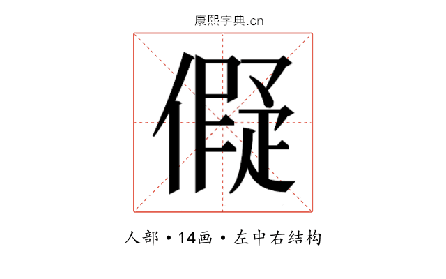 𬿬
