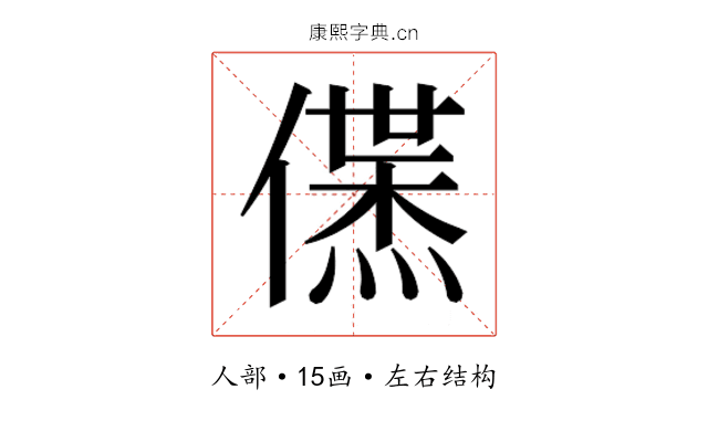 𬿱