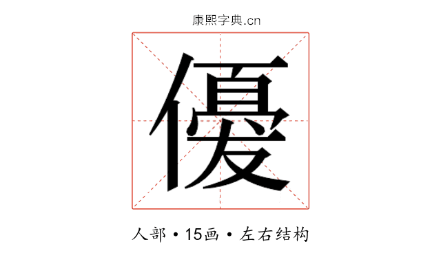 𬿲