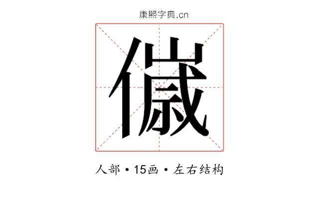 𬿴