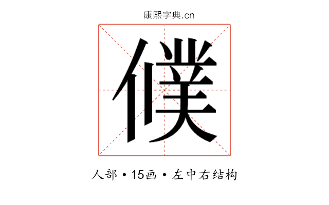 𬿵