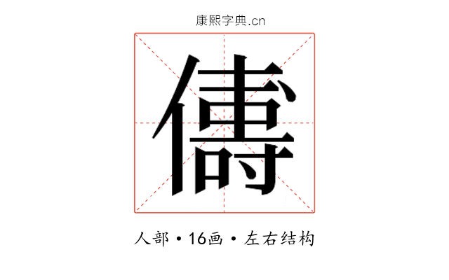 𬿻
