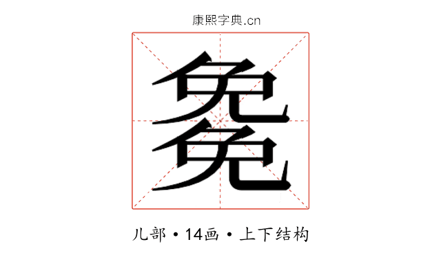 𭀰