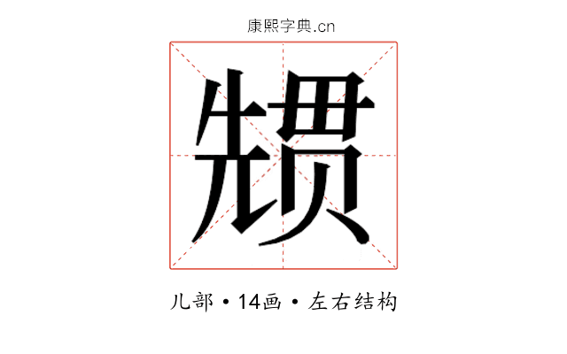 𭀳