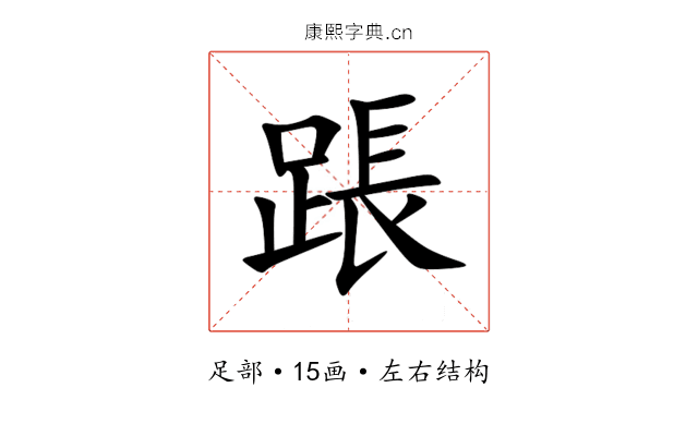 䠆 䠆
