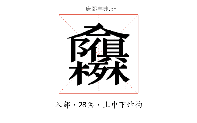 𭁃