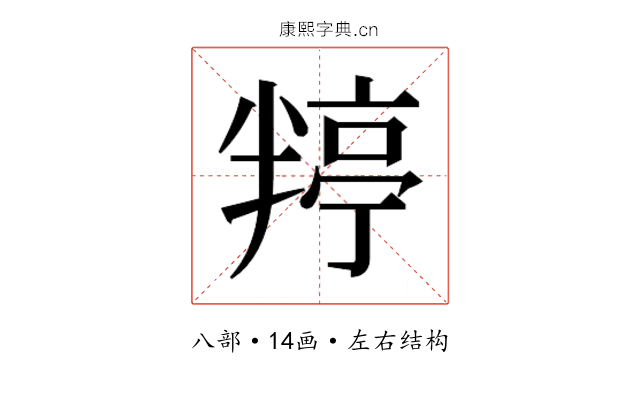 𭁙