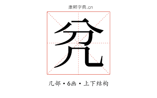 𭂭