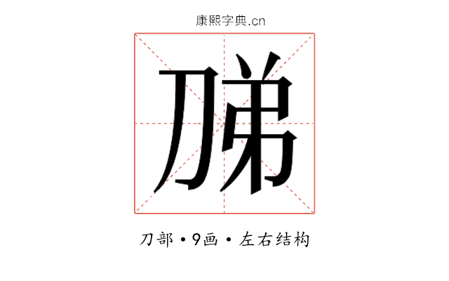 𭃦