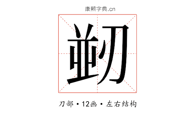 𭄀