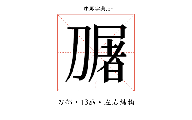 𭄎