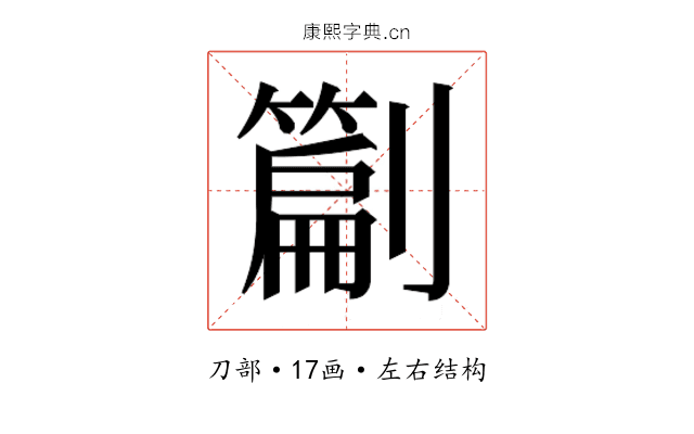 𭄙