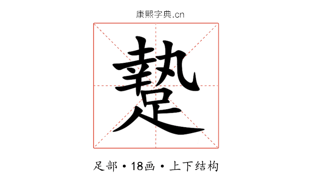 䠟 䠟