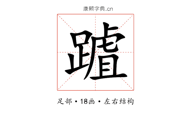 䠡 䠡