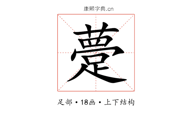 䠢 䠢