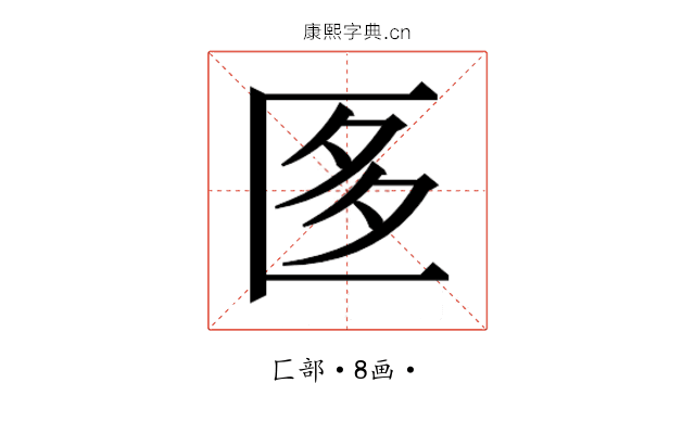 𭅚