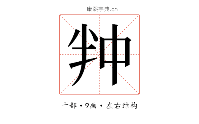 𭅢