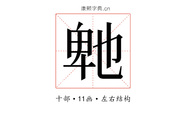 𭅤