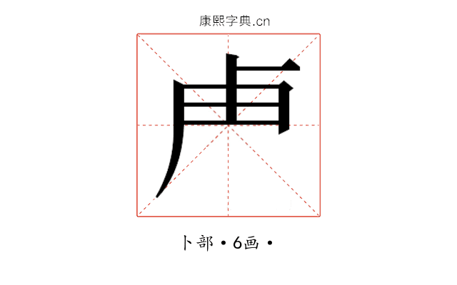 𭅰