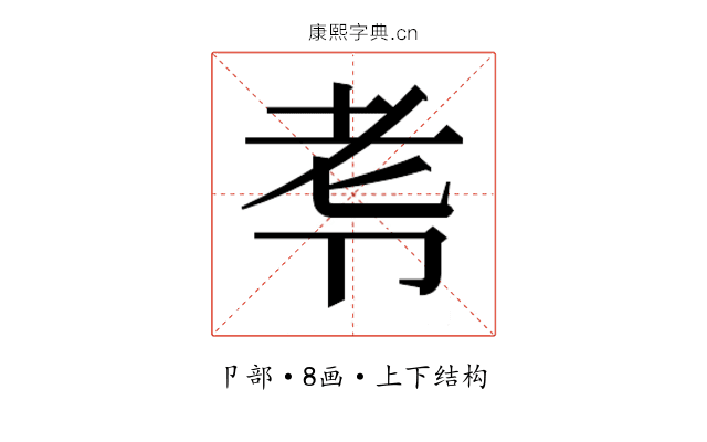 𭅷