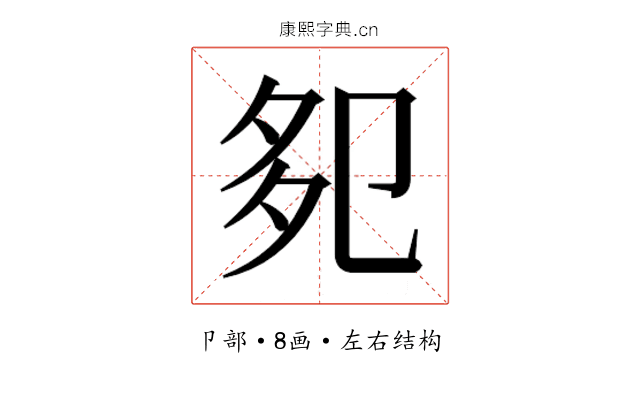 𭅹
