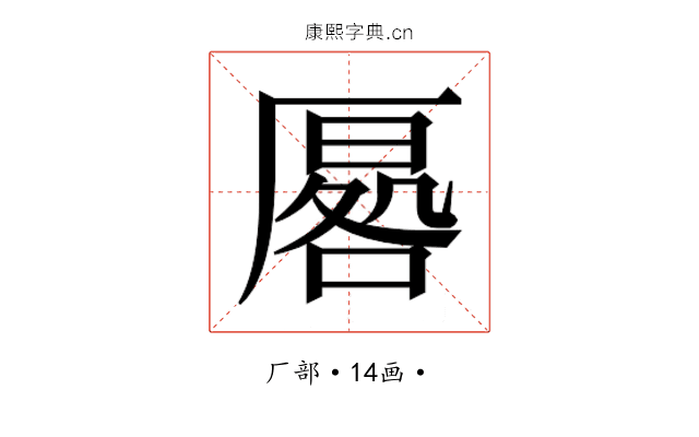 𭆔