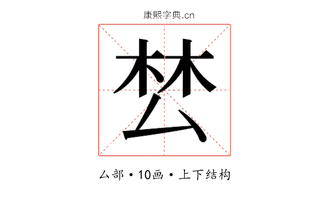 𭆟