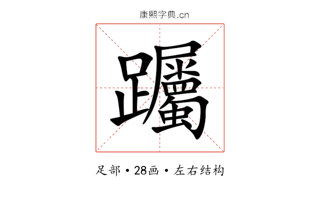 䠱 䠱