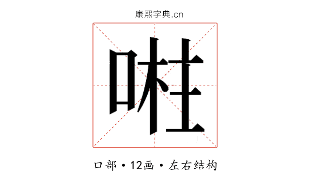 𭈴