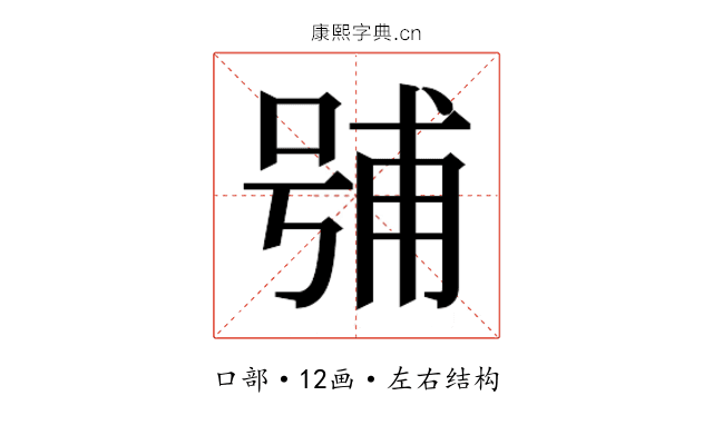 𭈶