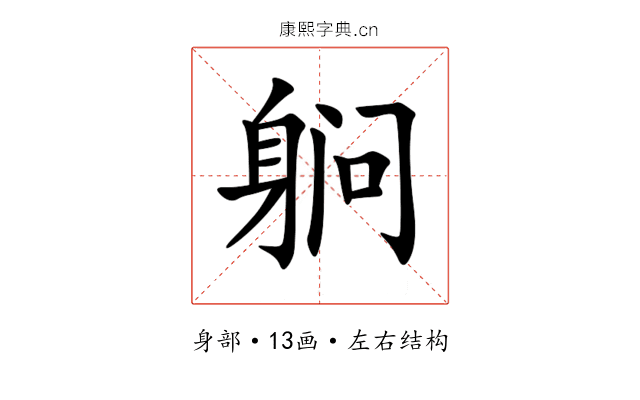 䠺 䠺