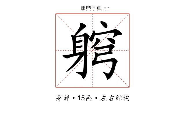䠻 䠻
