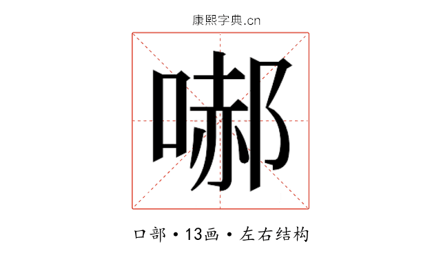 𭉞