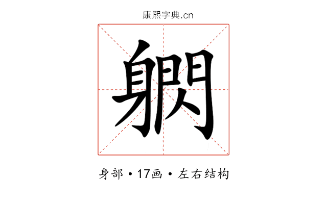 䠾