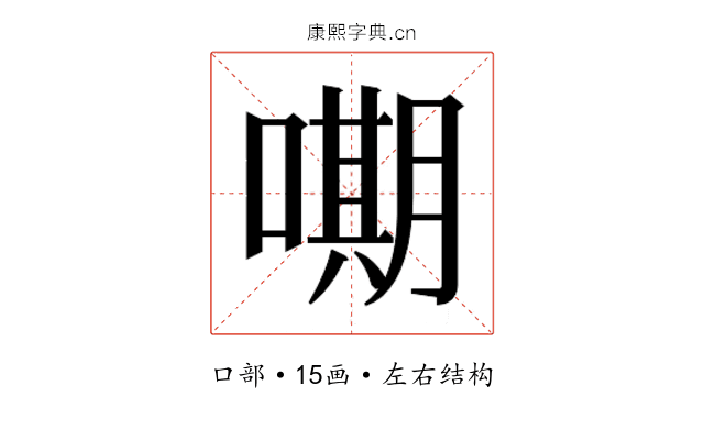 𭊫